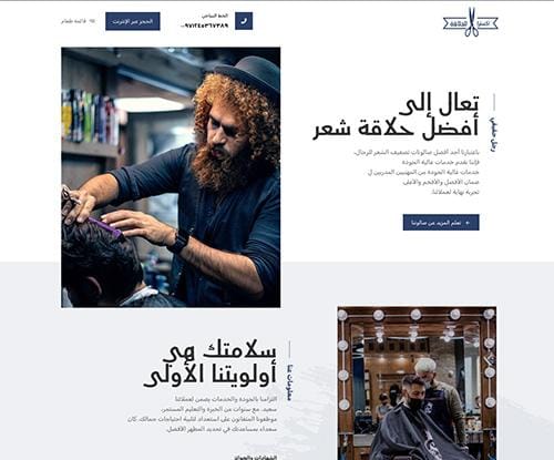 حلاق ۲