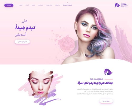 صالون تجميل ٢