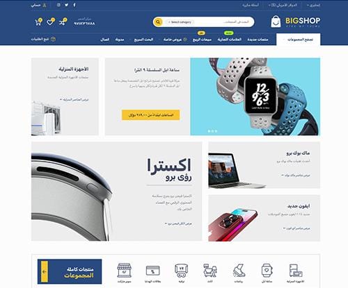 متجر الكبير
