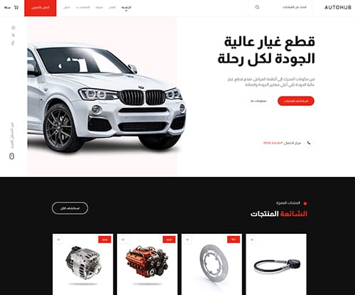 السيارات وقطع غيار السيارات