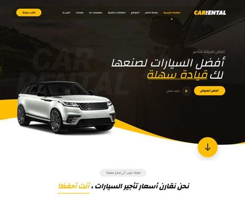 استئجار سيارة