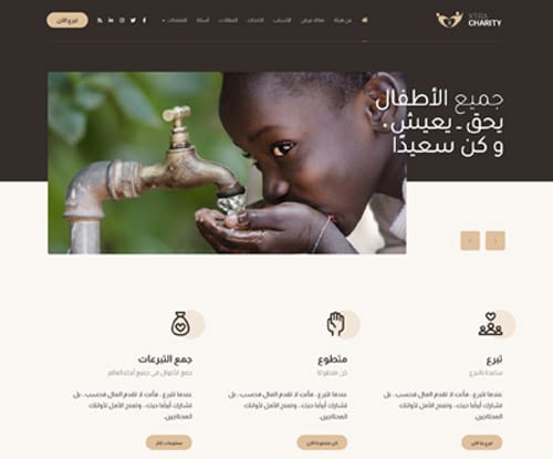 الاعمال الخيرية