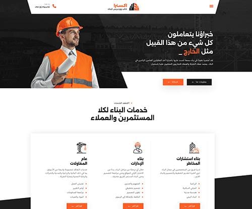 اعمال البناء ۲