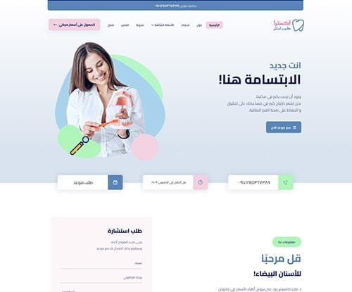 طبيب الأسنان ۲