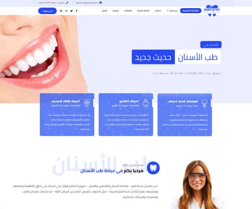 دكتورالاسنان