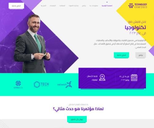 الحدث والمؤتمر