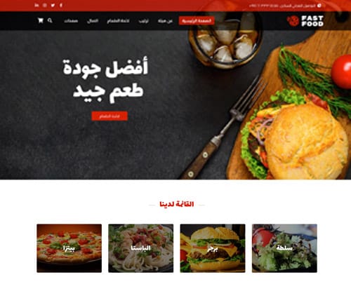 الوجبات السريعه