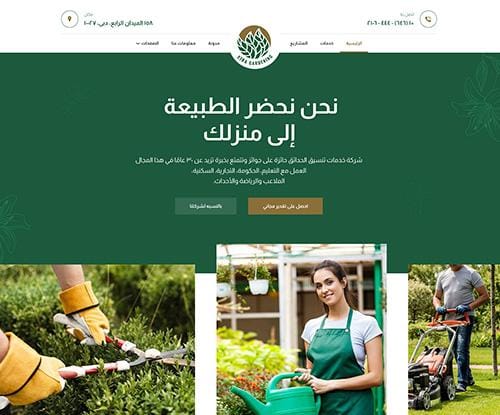البستنة ۲