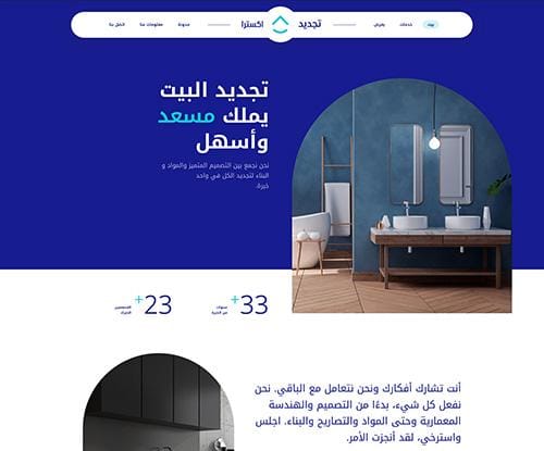 تجديد المنزل ۲