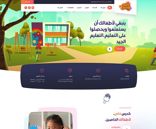 روضة الأطفال ۲