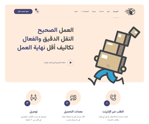 شركة نقل ٢