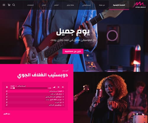 الموسيقى و الفرقة