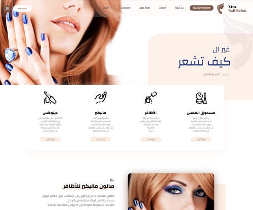 صالون الأظافر