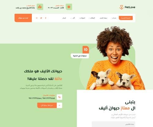 متجر حيوانات أليفة