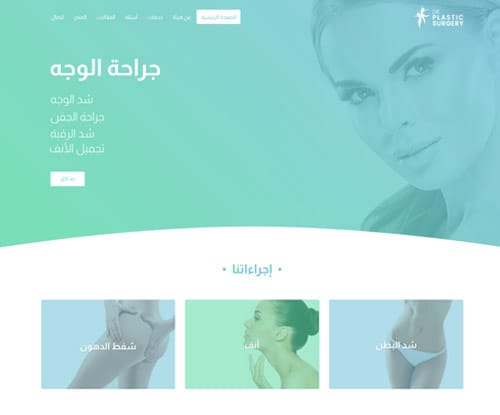 جراحة تجميلية